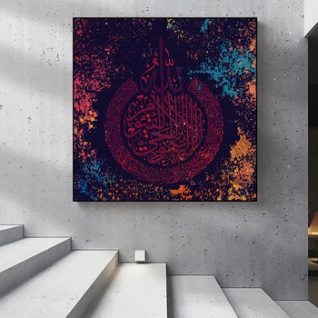 Anotācija arābu Islāma Kaligrāfijas Plakātus, Kanvas Glezna Plakāti un Izdrukas Sienas Mākslas Ramadāna Musulmaņu Mošeja Attēla Mājās